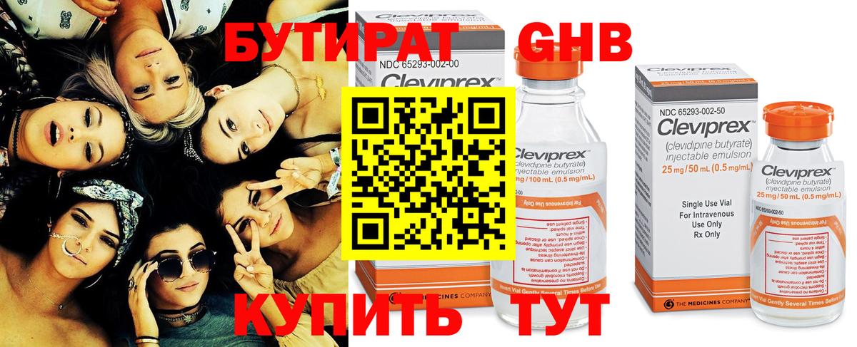 Бутират бутандиол  Вход с VPN  Бутират  Мегион 