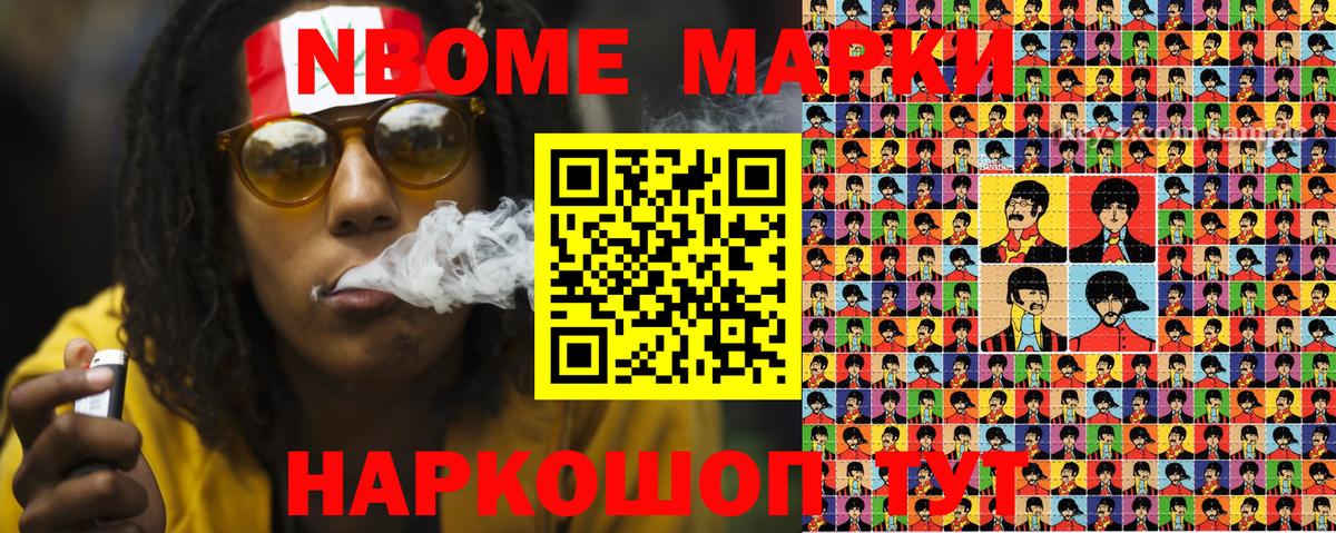 Марки 25I-NBOMe 1,8мг Мегион
